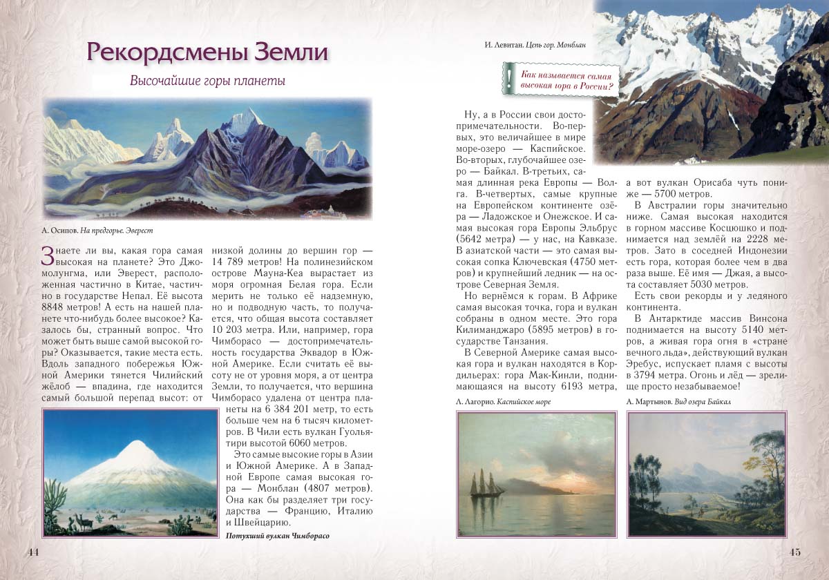 Книга Белый город Тайны двух стихий. Земля и воздух – борьба или союз? - фото 6