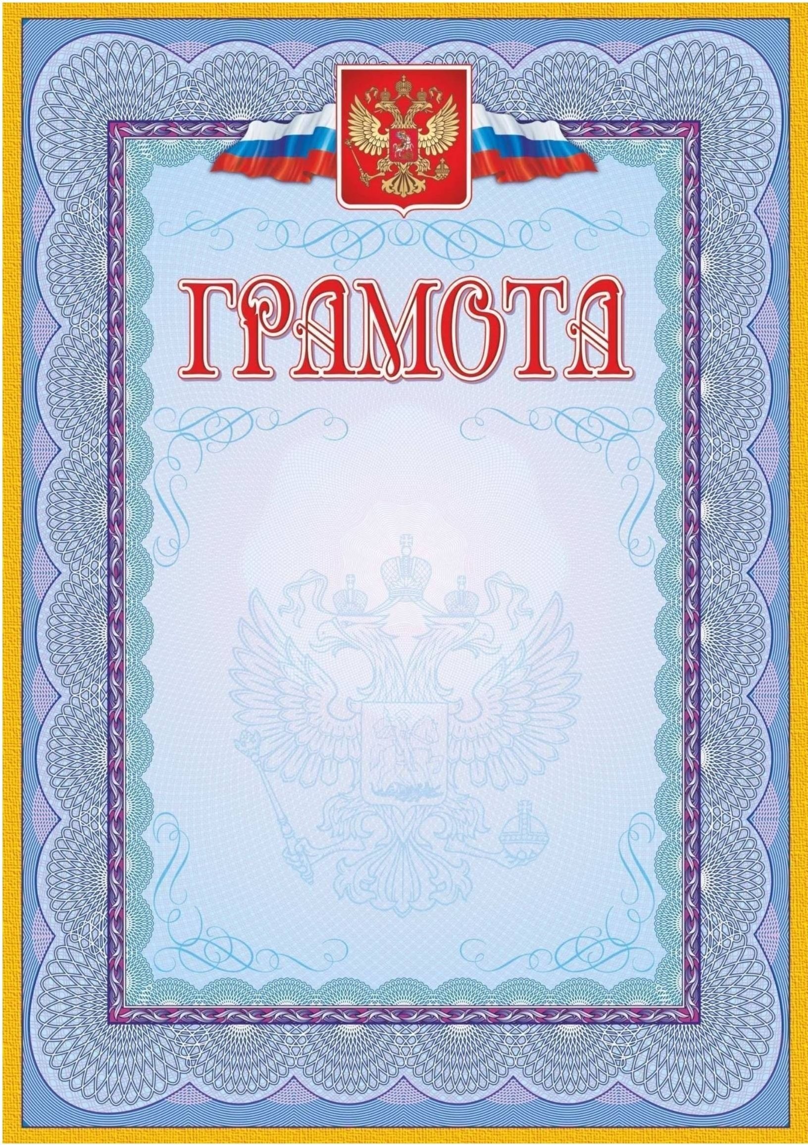 Грамота Attache - фото 1