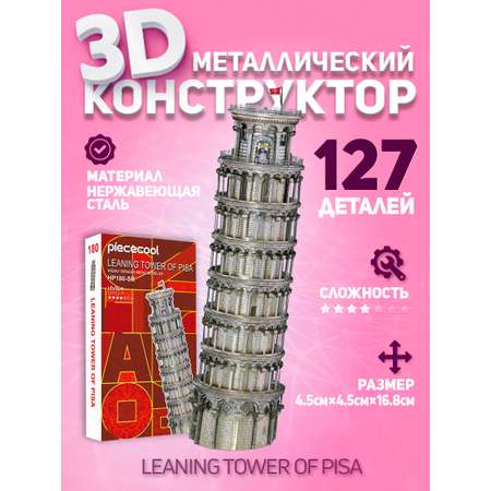 Конструктор piececool металлический