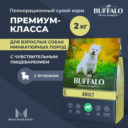 Корм для взрослых собак Mr.Buffalo Adult Mini миниатюрных пород с ягненком сухой 2кг