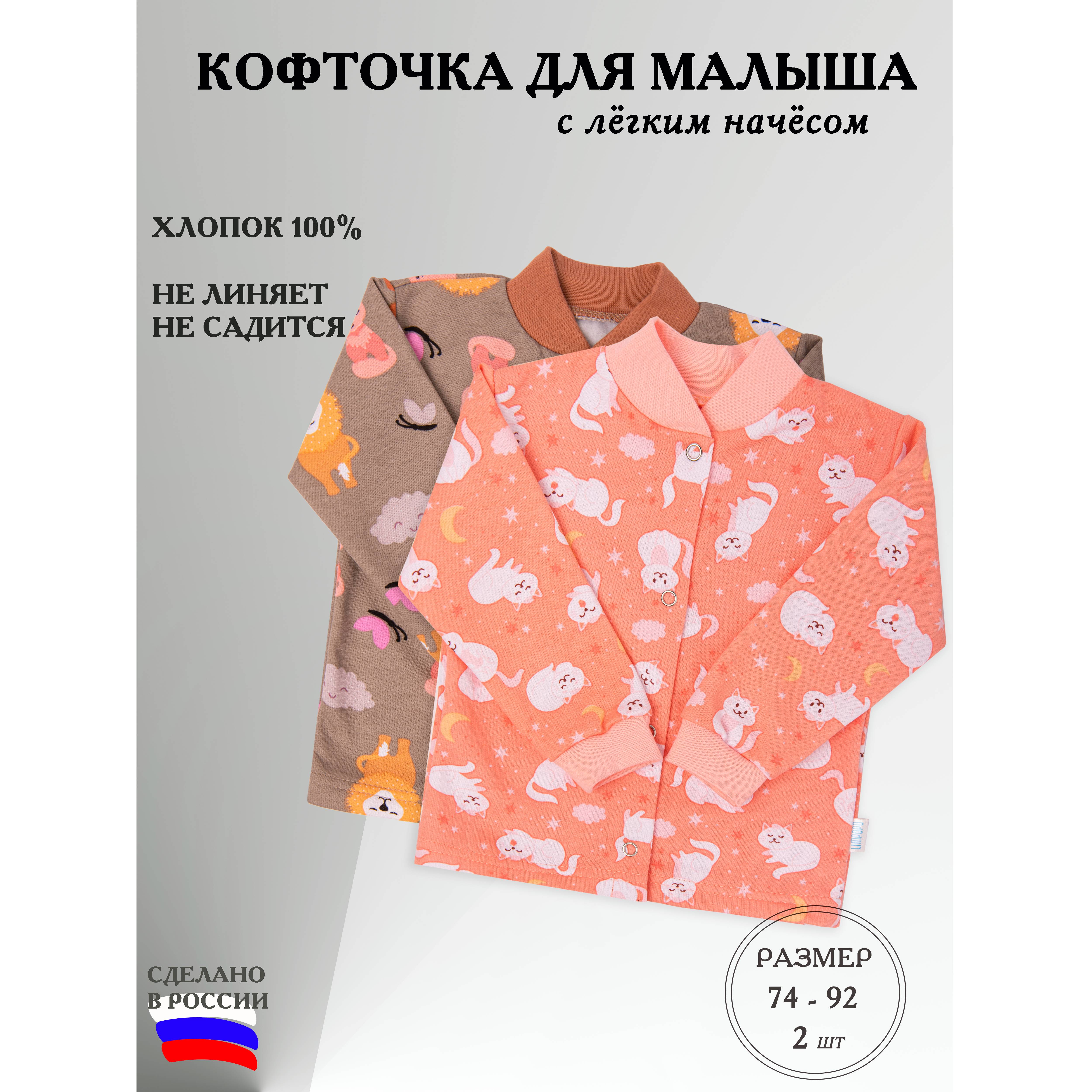 Кофточка 2 шт Limpopo 6-354-2 Кошки и Африка хаки - фото 2