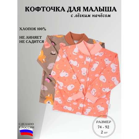 Кофточка 2 шт Limpopo