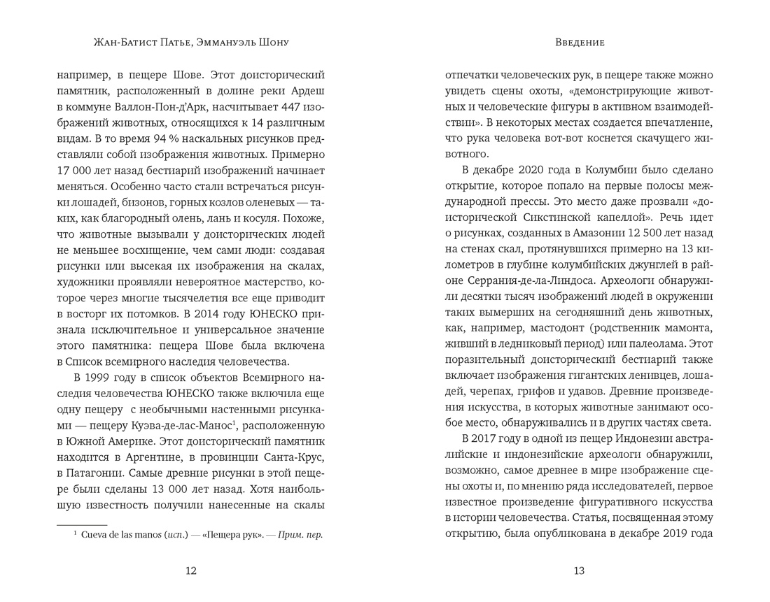 Книга КОЛИБРИ ИстИнт Патье Ж Шону Э Животные Герои истории - фото 12
