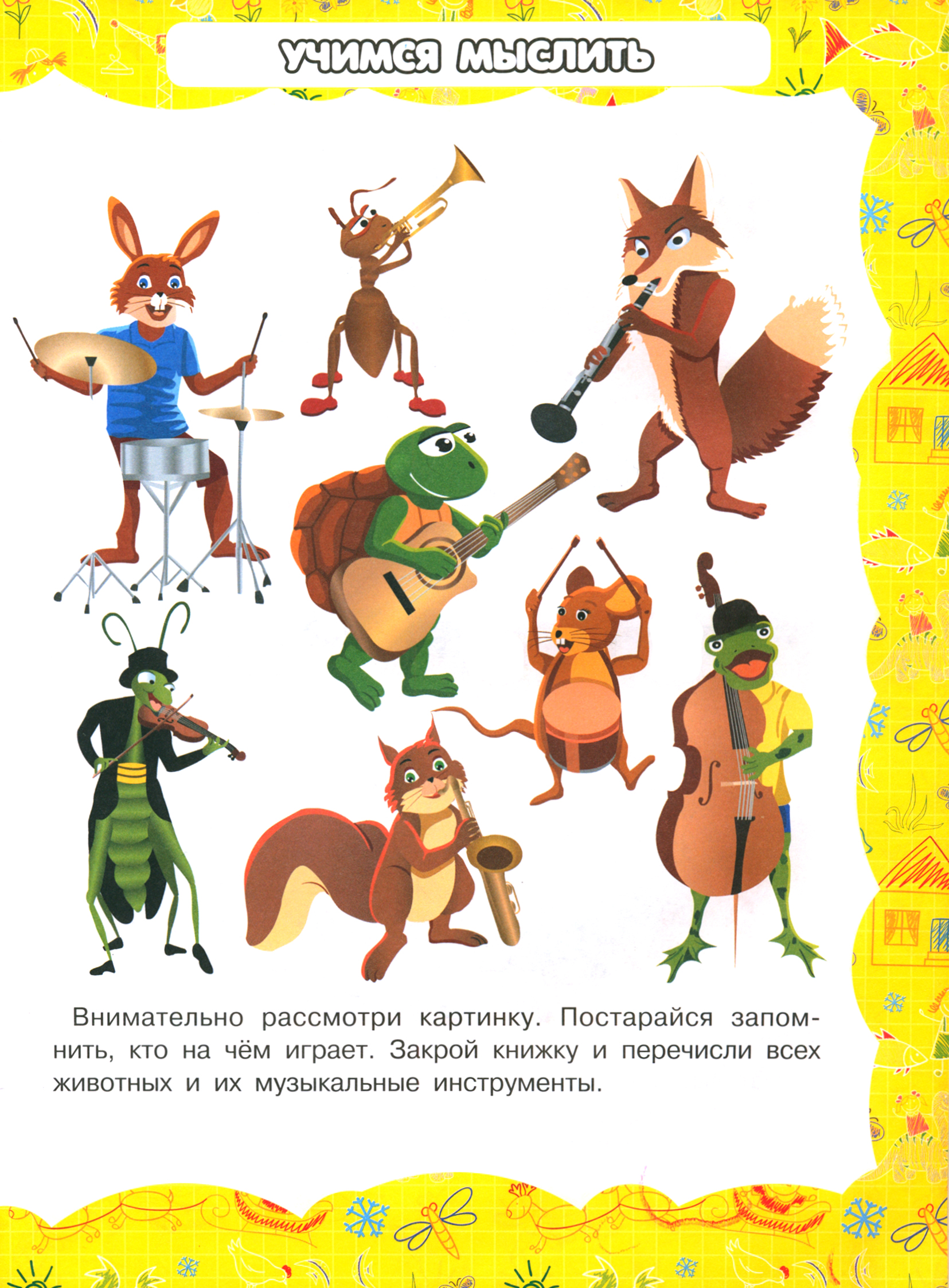 Пособие Харвест Память внимание логика - фото 3