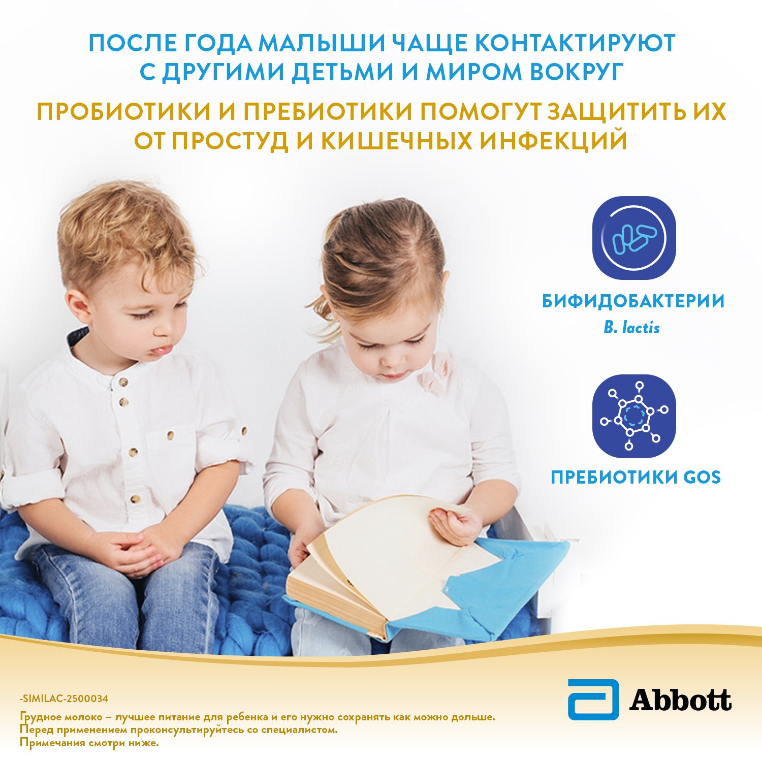 Молочко Similac Gold 4 400г с 18месяцев - фото 3