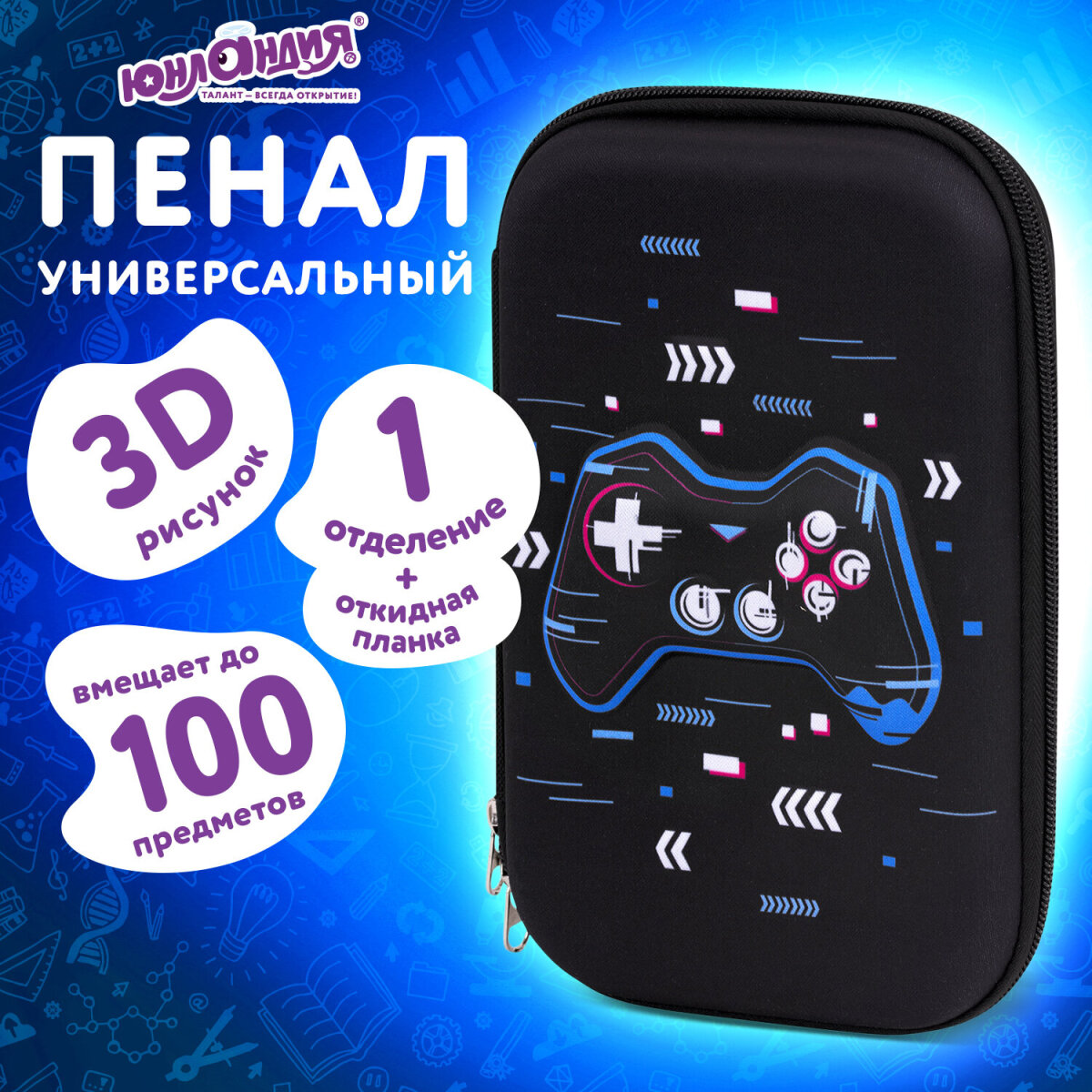 Пенал Юнландия - фото 1