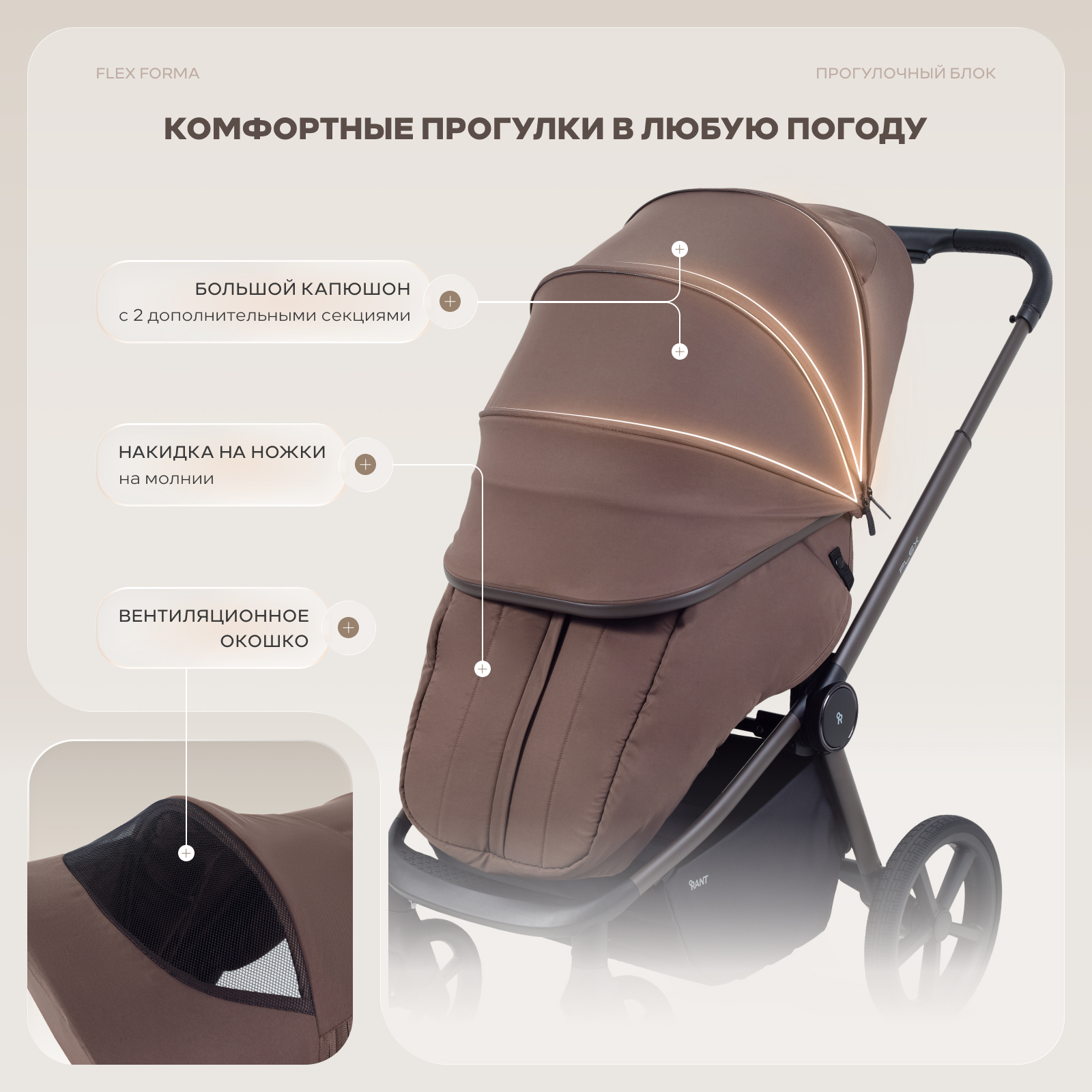 Коляска 2в1 Rant Flex forma бежевый - фото 14