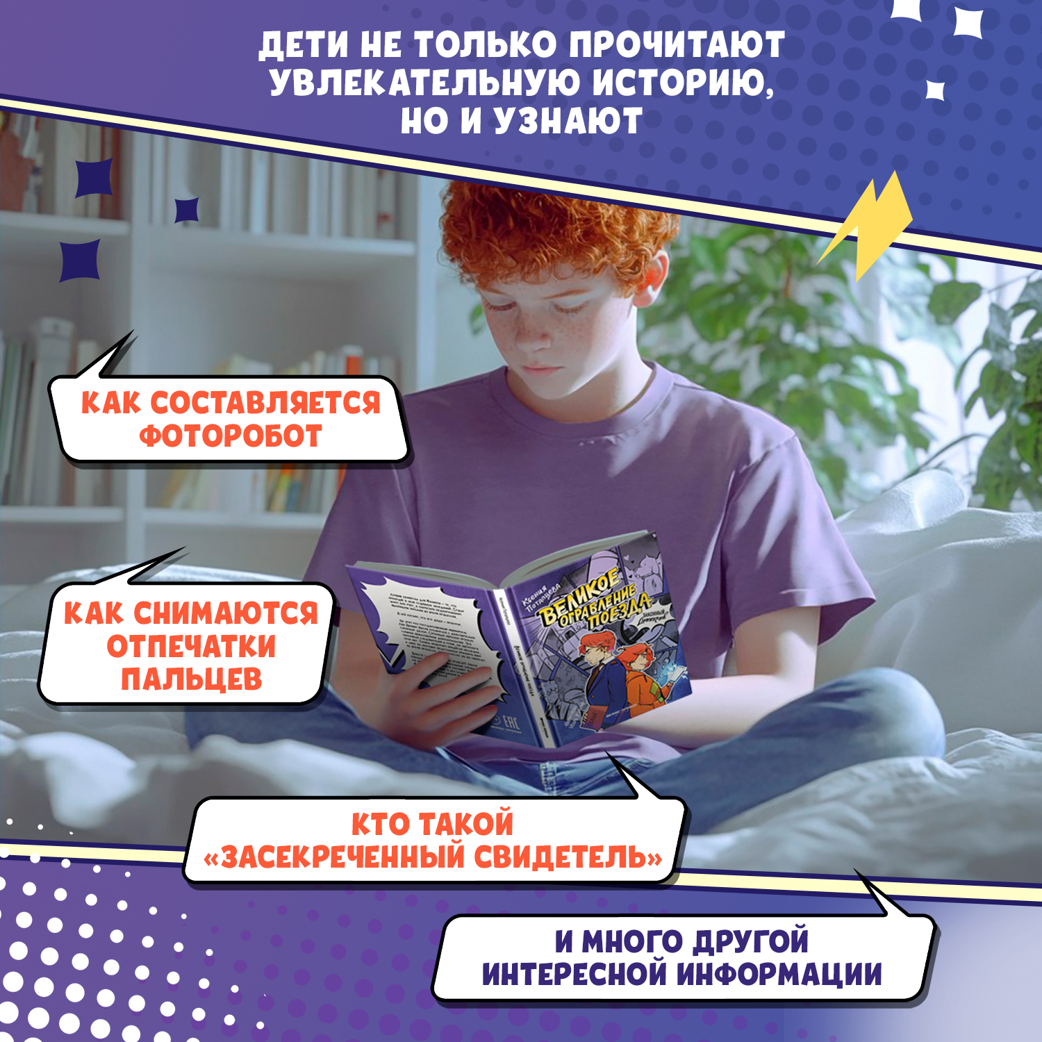 Книга Феникс Премьер Великое ограбление поезда - фото 3