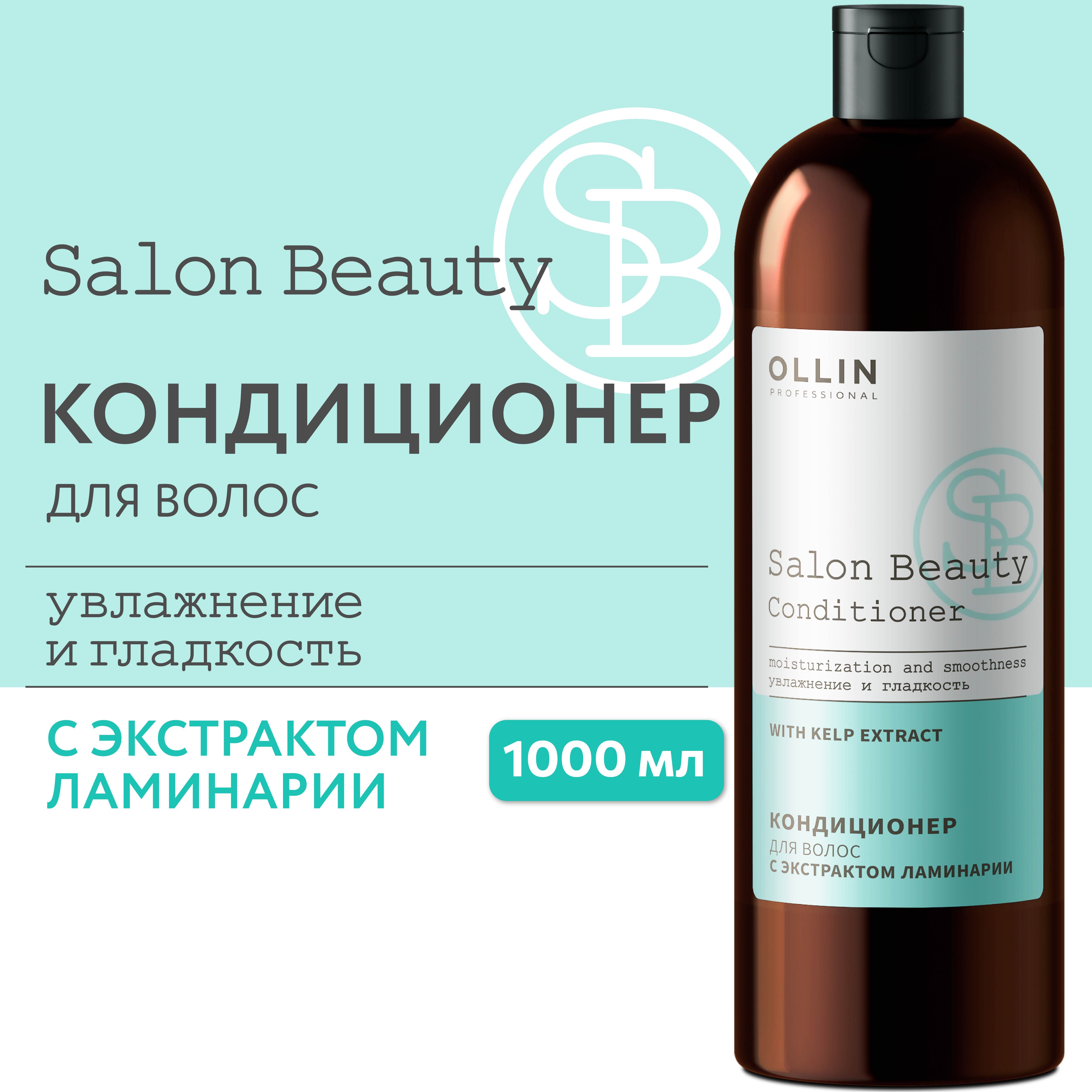 Кондиционер Ollin 1000 мл - фото 2