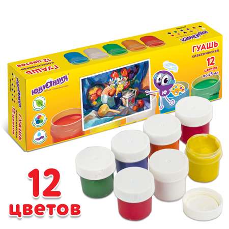 Краски гуашь Юнландия 12 цв.