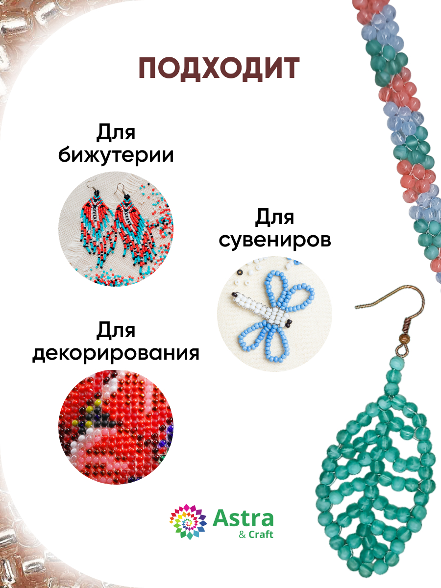 Набор для творчества Astra Craft бисер для плетения 11/0 20 г - фото 4