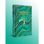 Книга Эксмо Малахитовая шкатулка
