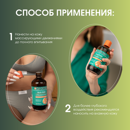Масло GEOMAR Миндаля