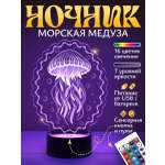 Ночник Светофей Морская медуза
