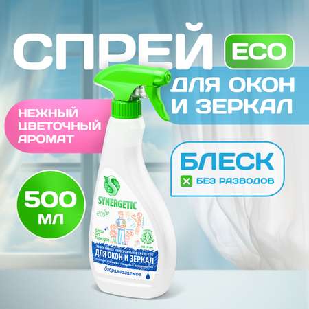 Средство для стекол и зеркал SYNERGETIC Средство для мытья стекол 500 мл
