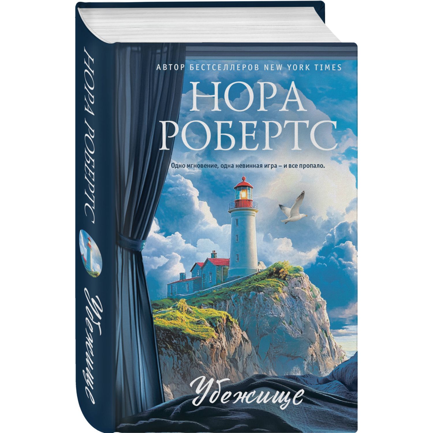 Книга Эксмо Убежище - фото 1