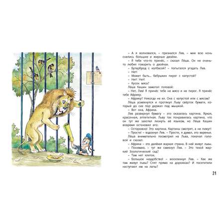 Книга ЭНАС-книга Лев ушёл из дома