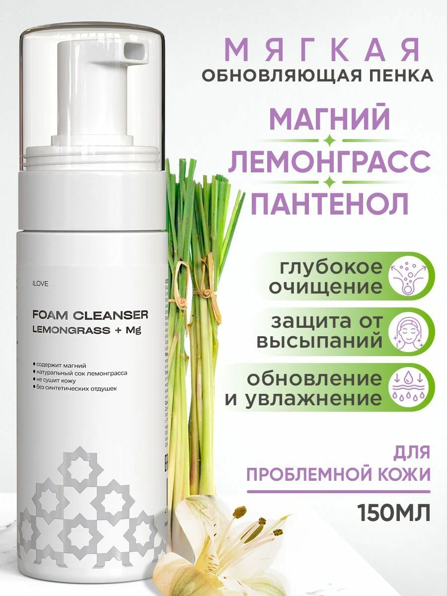 Пенка ILOVE MG I Love mg 150 мл 1 шт. - фото 1