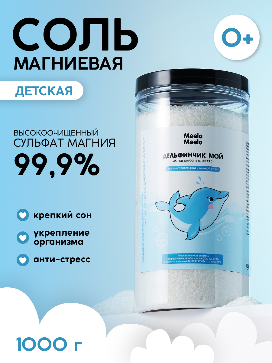 Соль для ванн Meela Meelo 1000 мл 1 шт. - фото 1