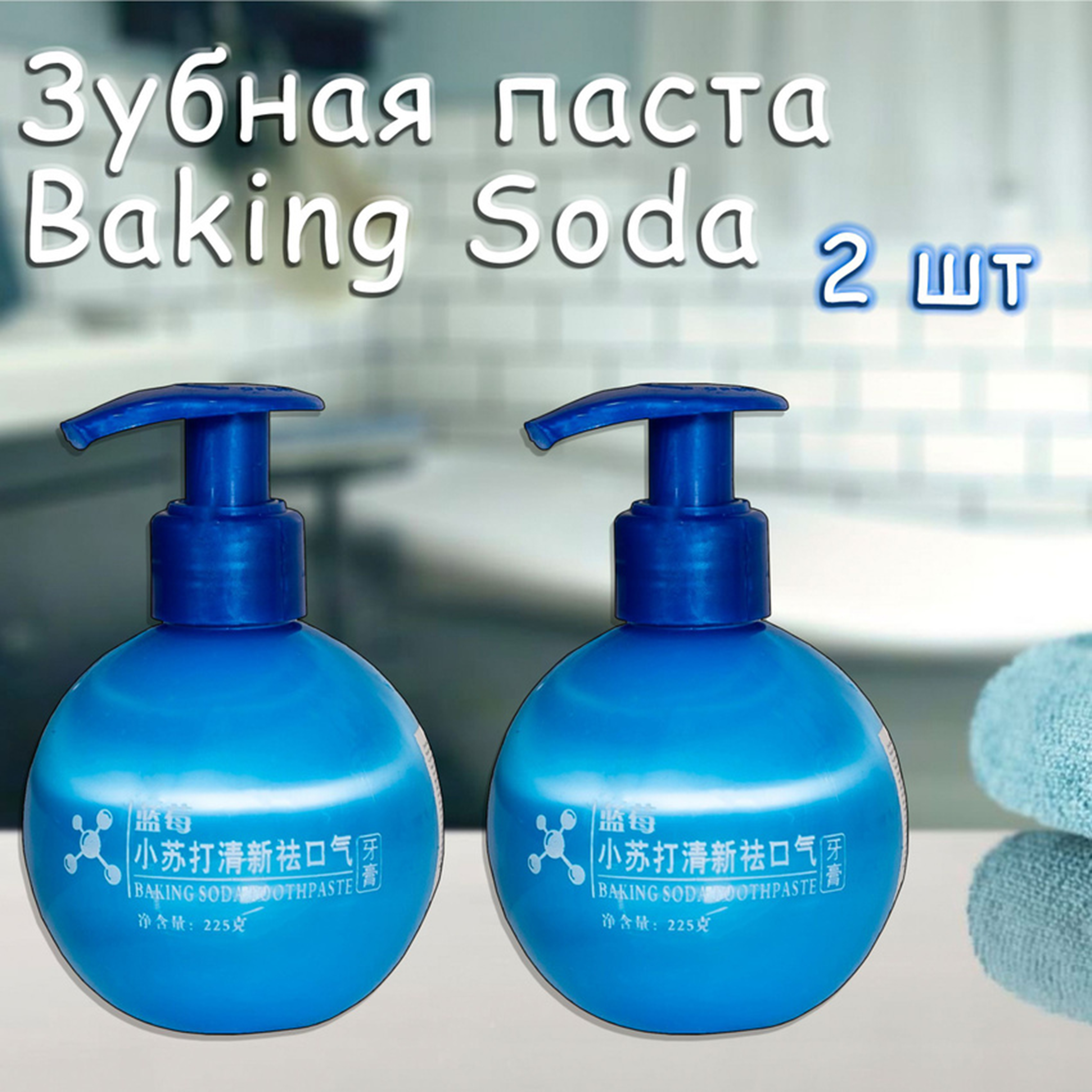 Зубная паста Baking Soda - фото 1