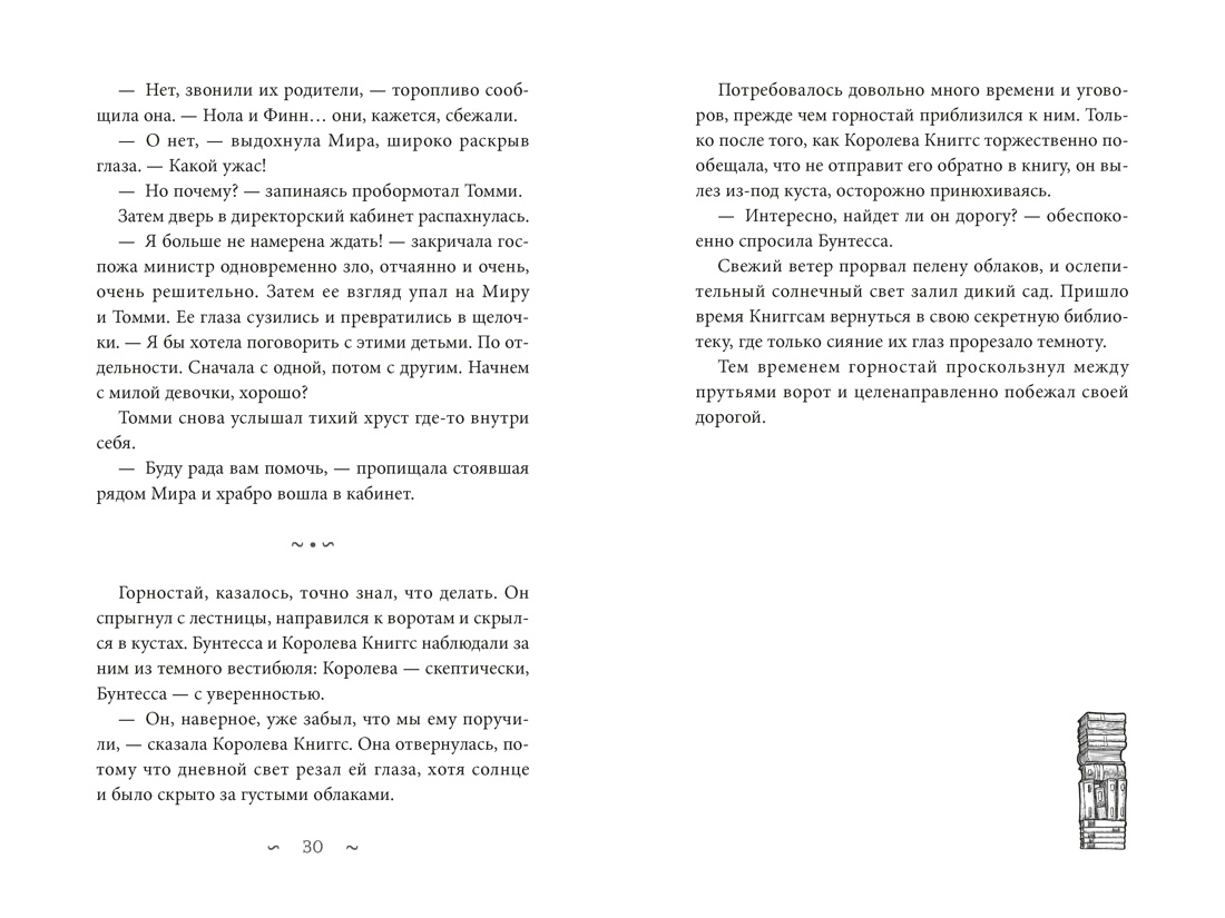 Книга АЗБУКА Георге Н Крамер Й Й Волшебная библиотека Книггсов Кн 2 Проклятый медальон - фото 12