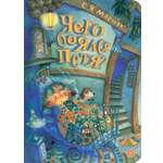 Книга Лабиринт Чего боялся Петя