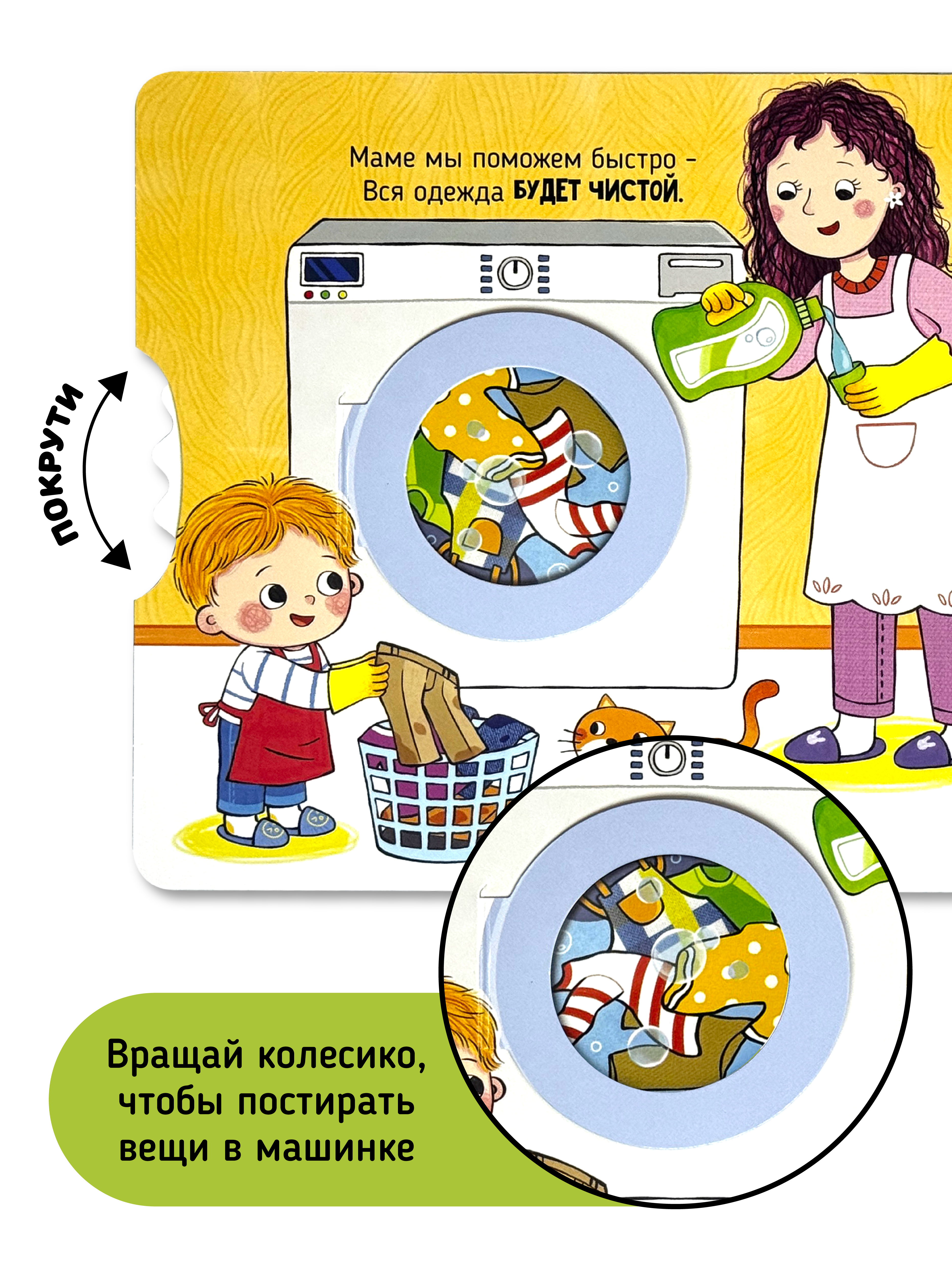 Книга игрушка для малышей Счастье внутри с подвижными элементами и окошками Пора Делать Уборку - фото 3