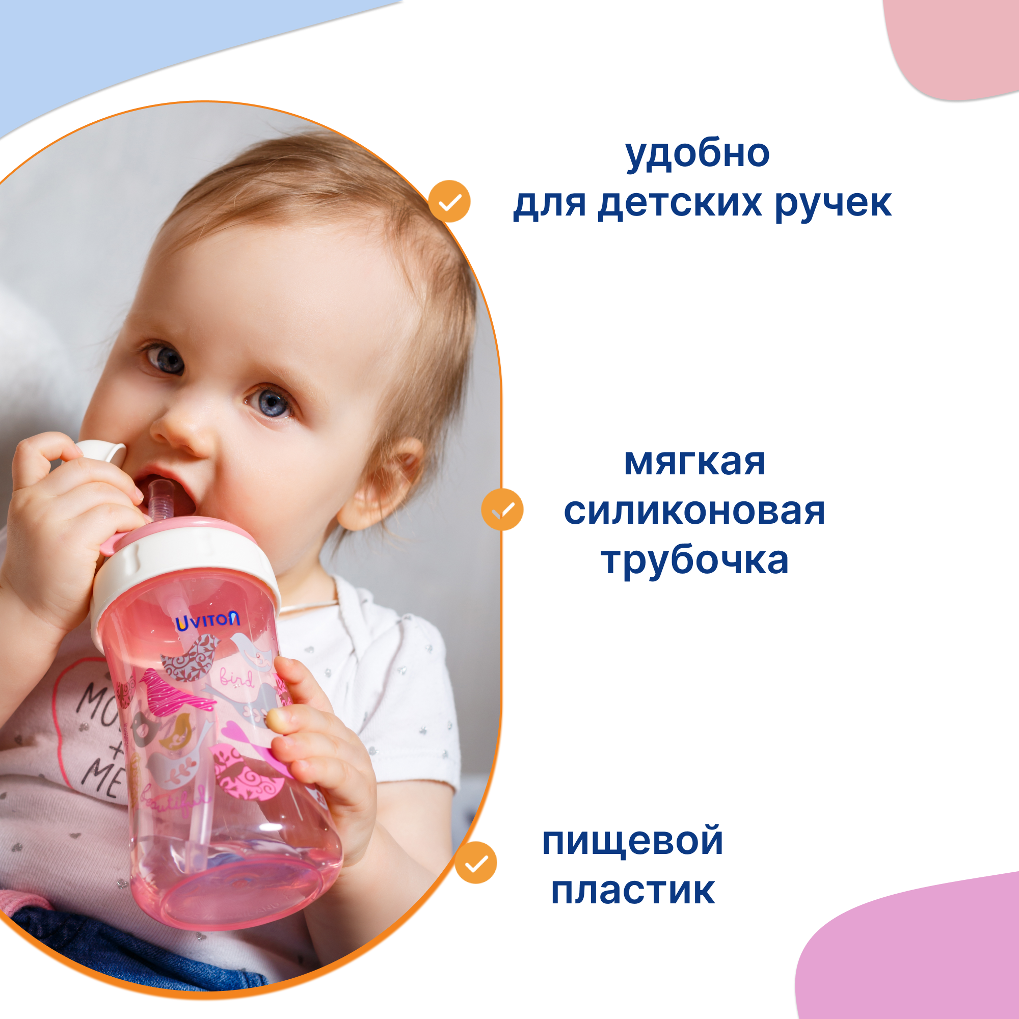 Поильник Uviton Classic+ 360 мл в ассортименте - фото 4