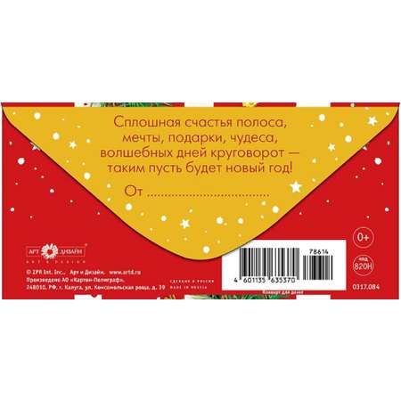 Открытка конверт для денег Арт и Дизайн С Новым Годом! 83х167 мм