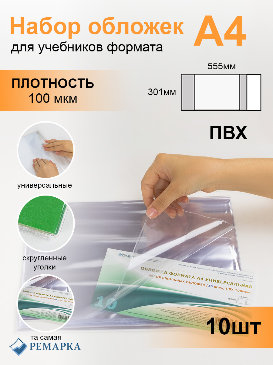 Обложка Ремарка 10 шт. - фото 1