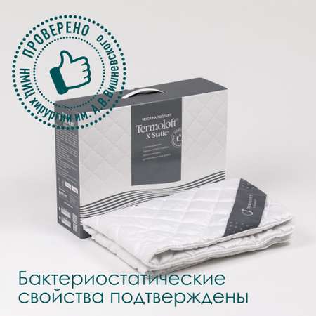 Чехол для подушки Termoloft X-Static с волокнами серебра 50х70