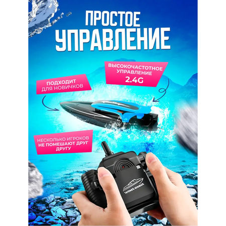 Катер РУ RUSH CONTROL