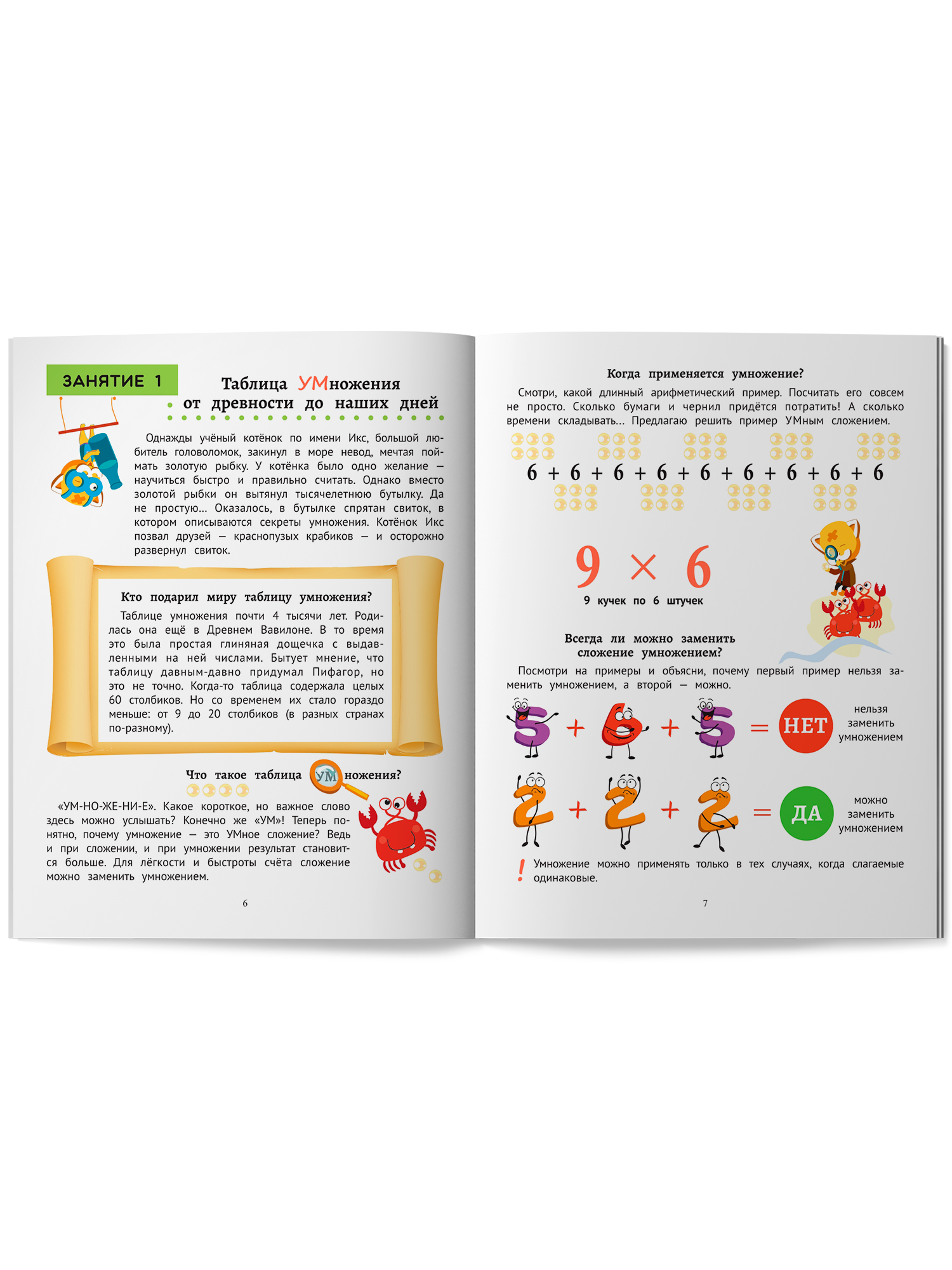 Секреты умножения от 1 до 10 Феникс Книга - фото 11