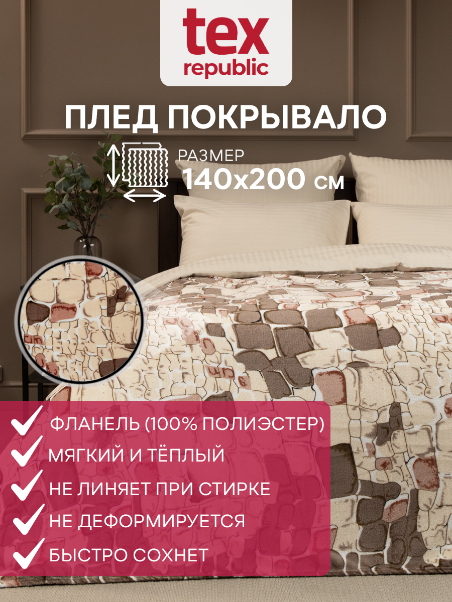 Плед TexRepublic Камешки 140 x 200 см велсофт - фото 2