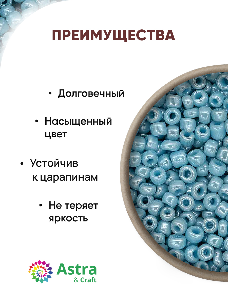 Набор для творчества Astra Craft бисер для плетения 11/0 20 г - фото 2