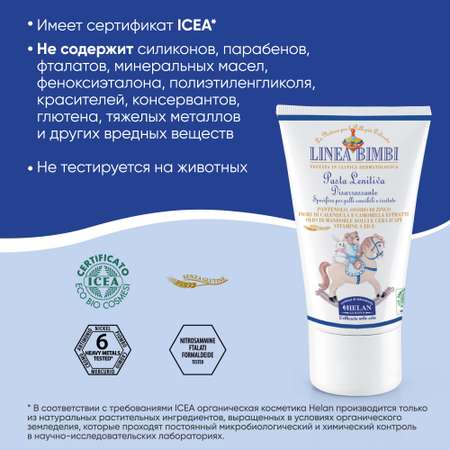 Helan 50 мл