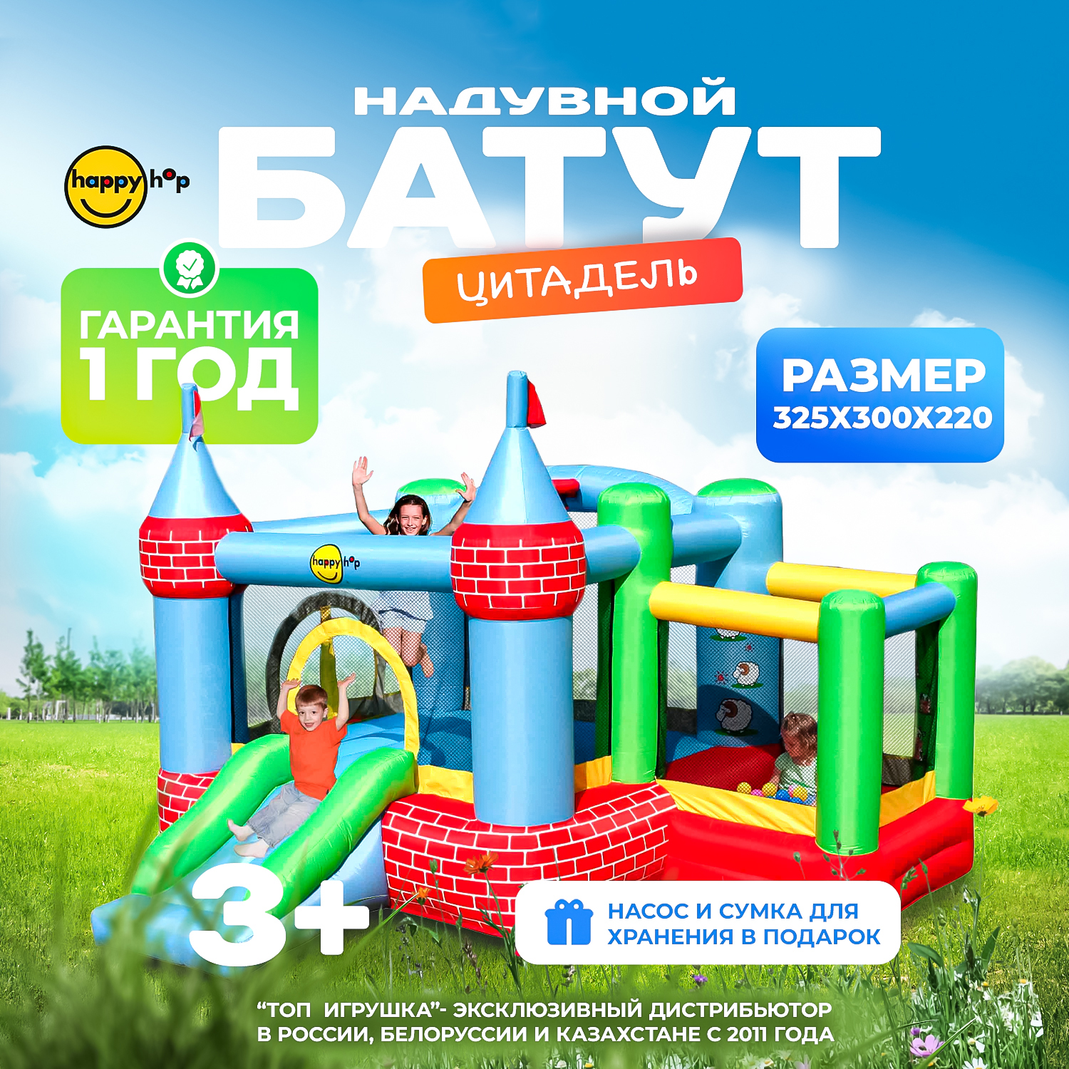 Надувной батут Happy Hop Цитадель - фото 1