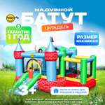 Надувной батут Happy Hop Цитадель