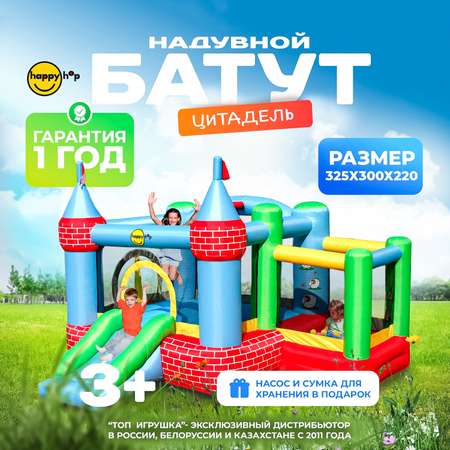 Надувной батут Happy Hop Цитадель