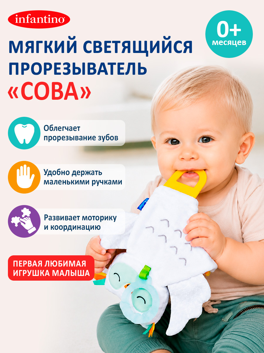 Прорезыватель INFANTINO Сова светится в темноте - фото 2