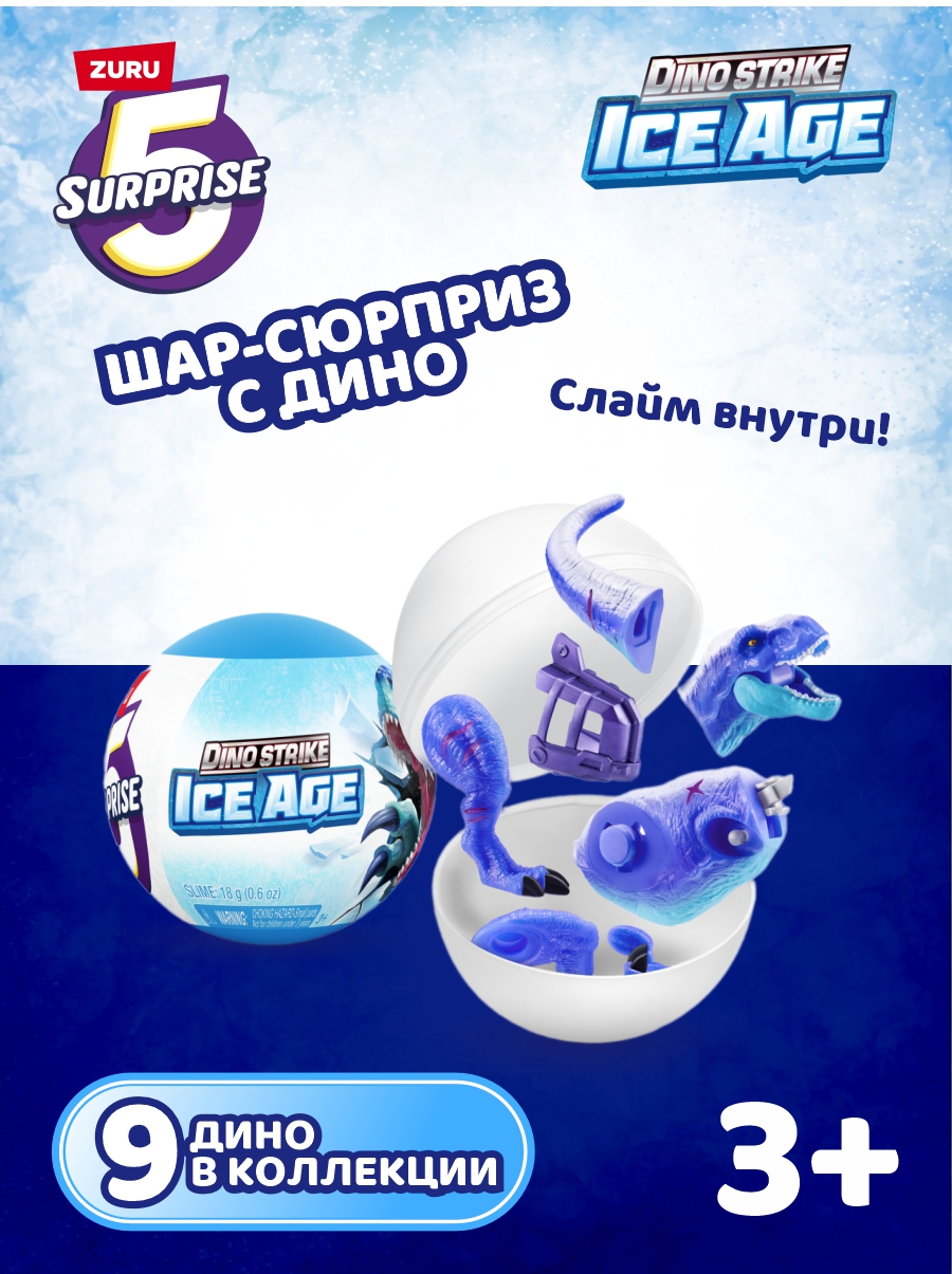 Игровой набор Zuru 5 surprise Dino strike - фото 1