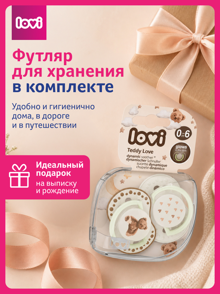 Пустышка LOVI силикон 2 шт. - фото 7