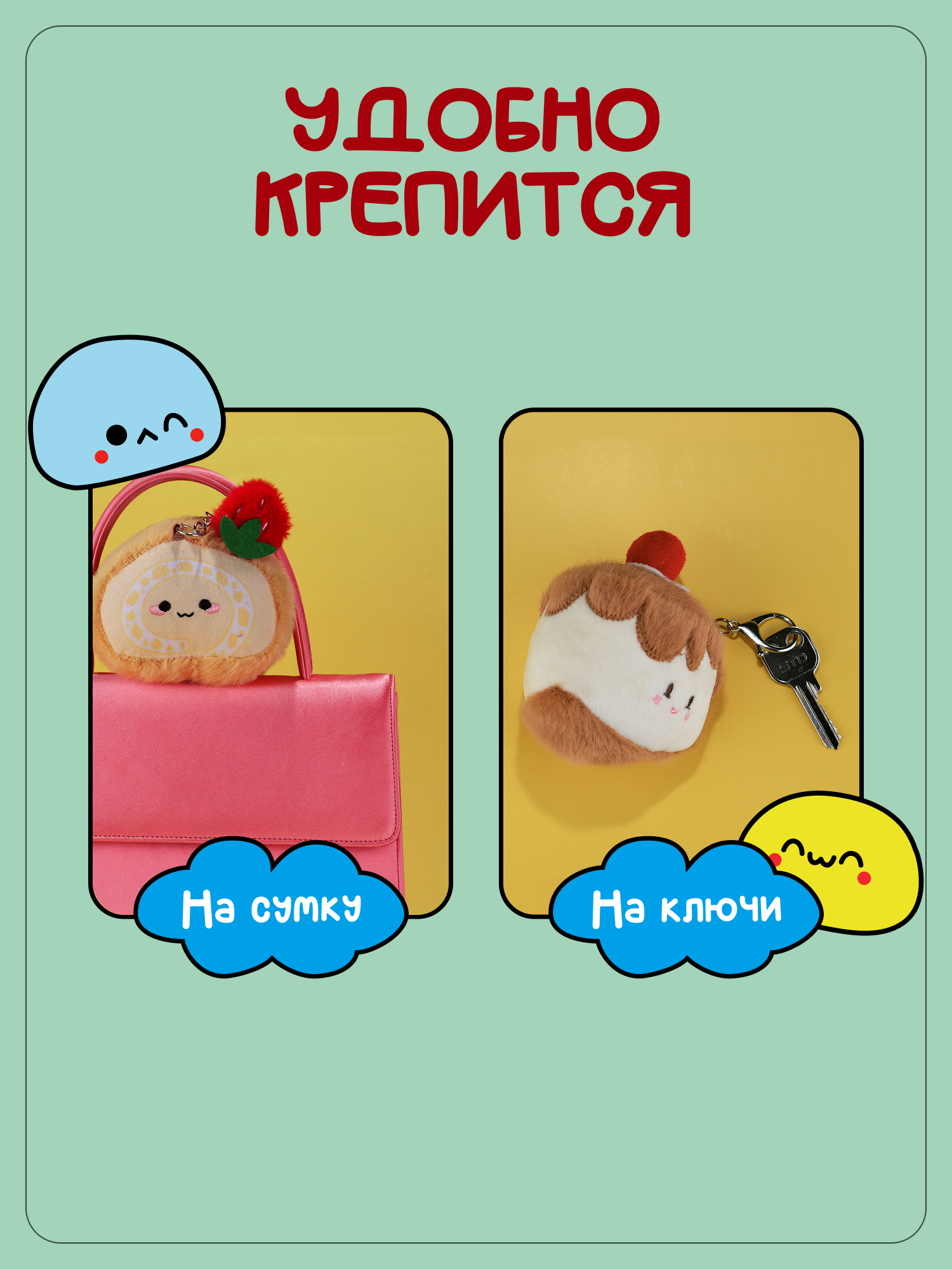 Брелок Snuggles Пирожное - фото 3