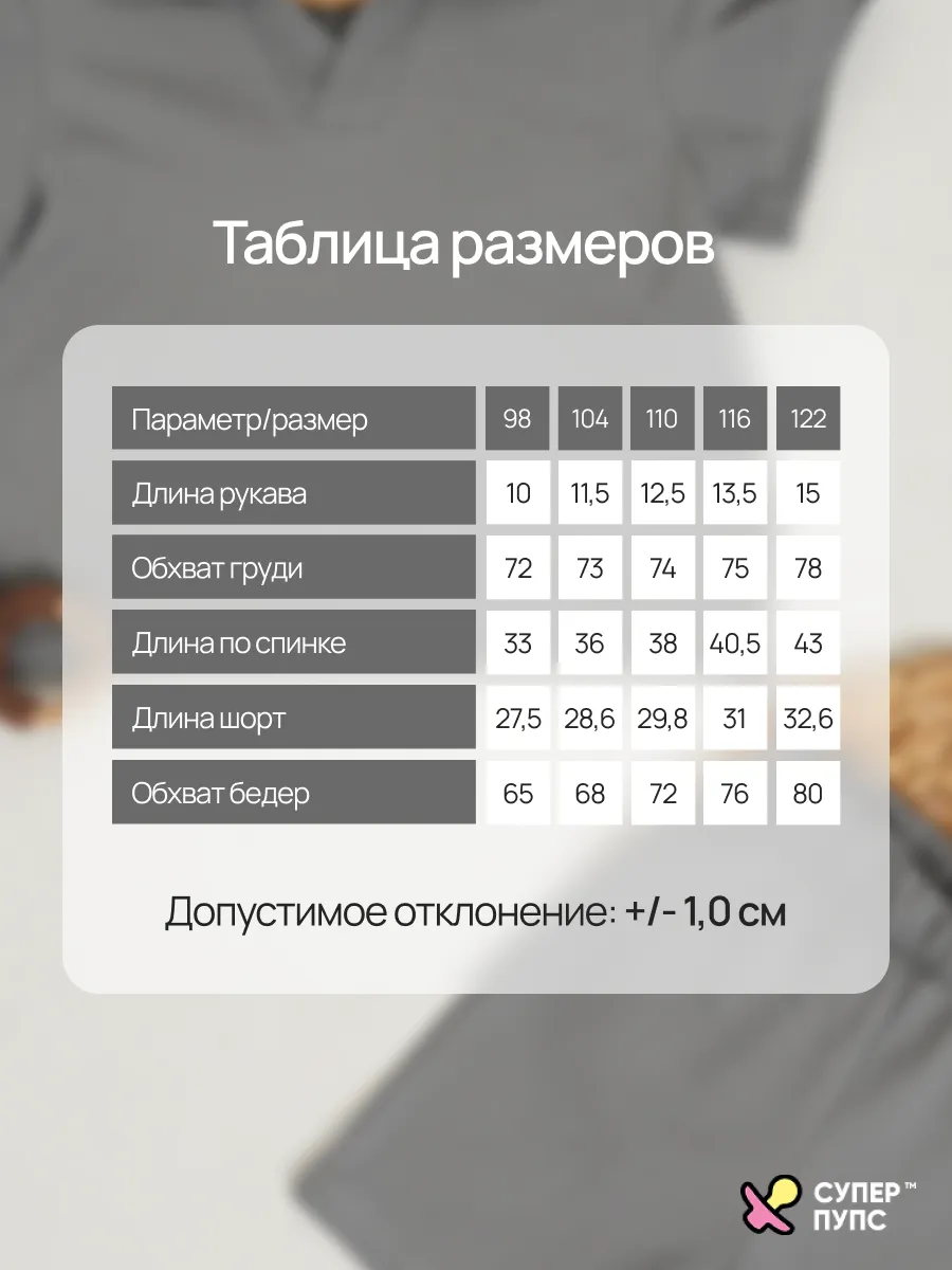 Костюм Супер Пупс кост/поло/пике/серый - фото 5