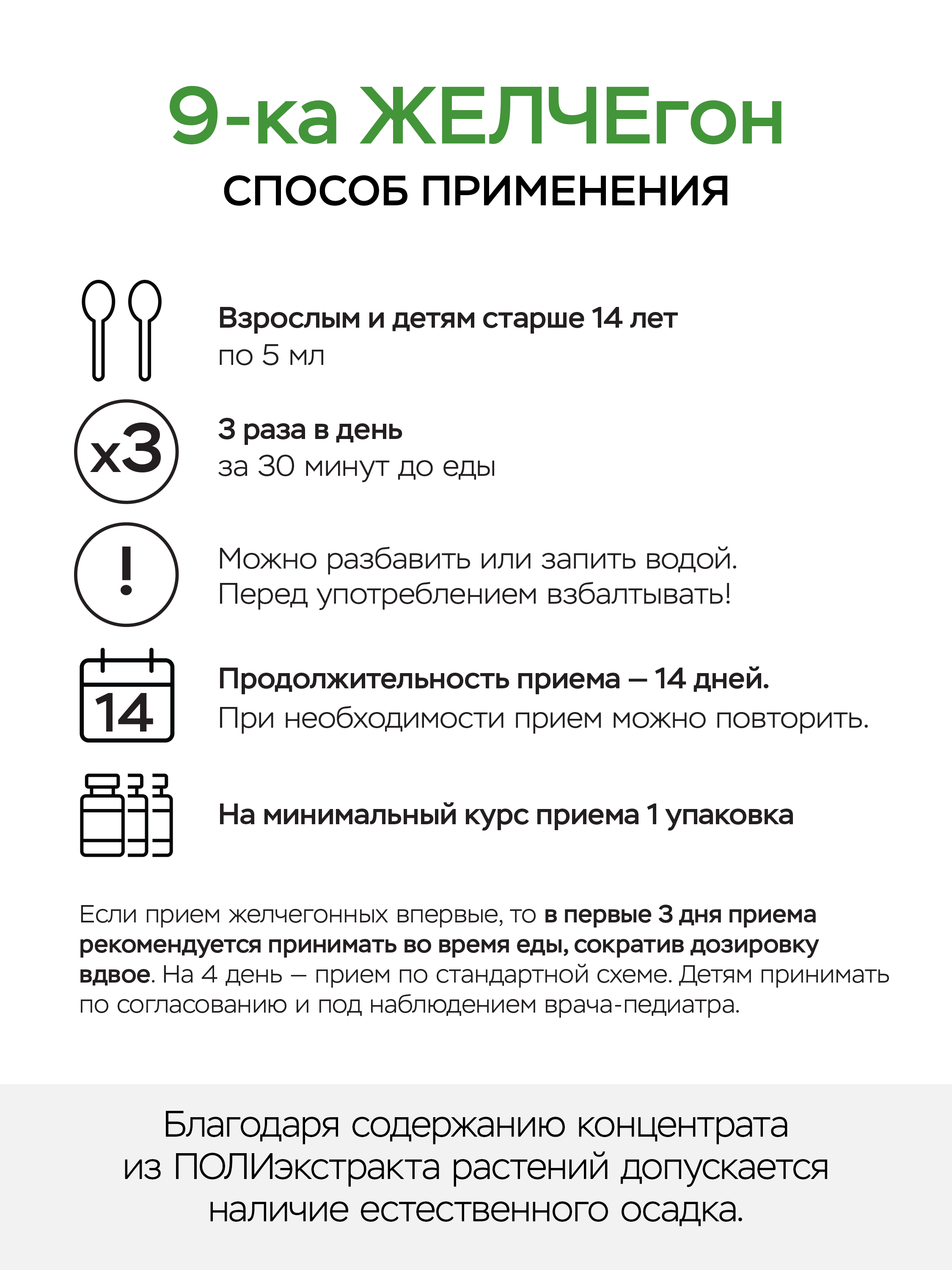 БАД VITAUCT 9-ка ЖЕЛЧЕгон - фото 7