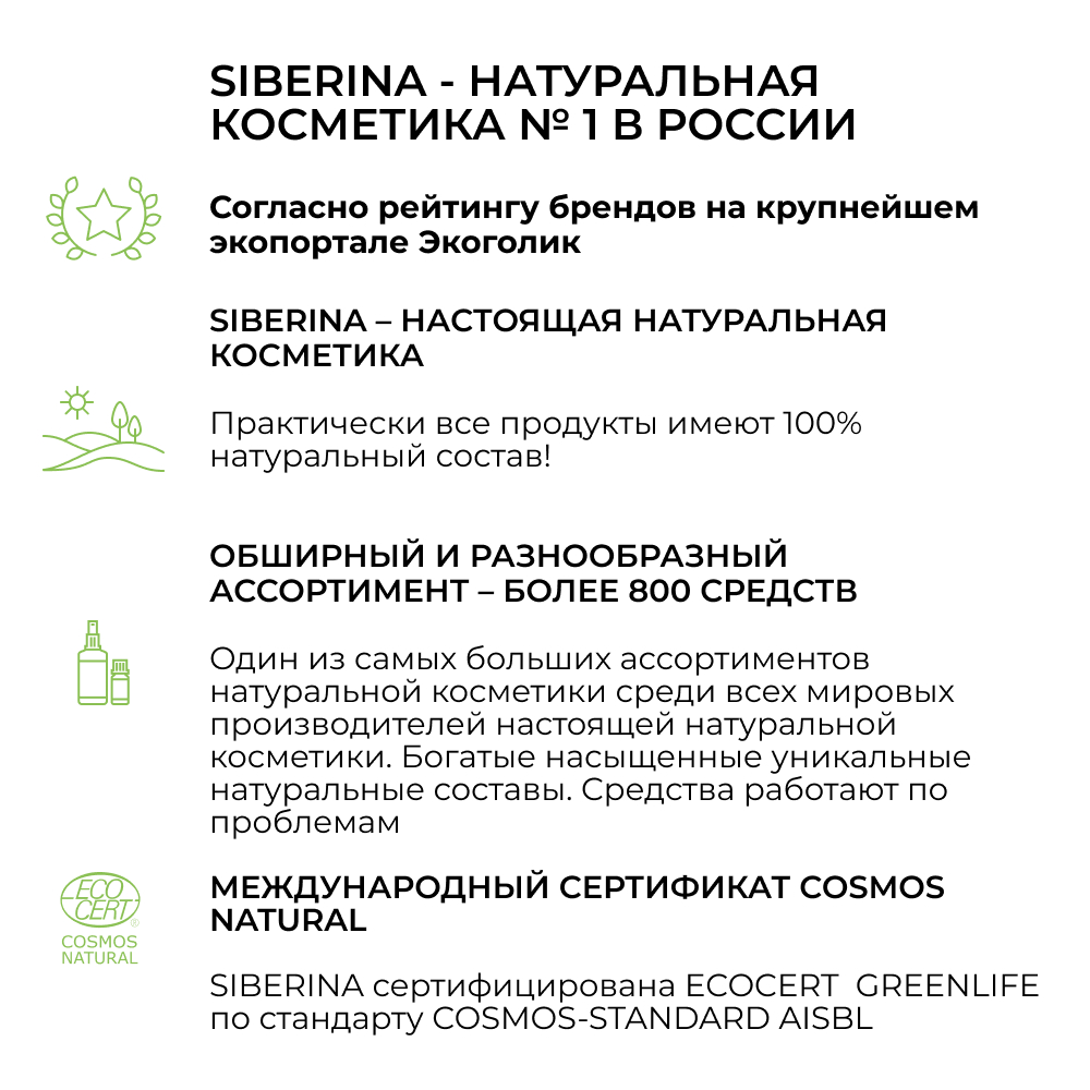 Скраб Siberina От прыщей 50 мл - фото 10