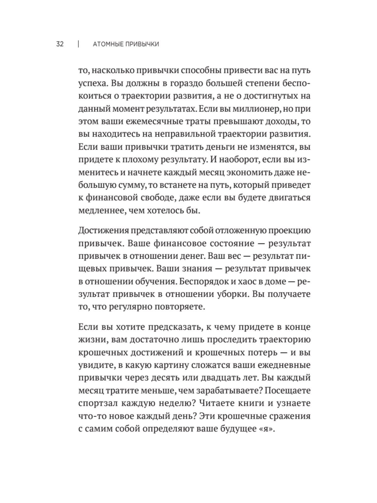 Книга Атомные привычки ПИТЕР Мягкая обложка. - фото 13