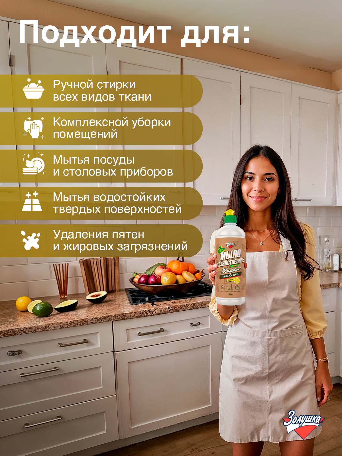 Жидкость для стирки Золушка Мыло хозяйственное 0.75 л 1 шт. - фото 2