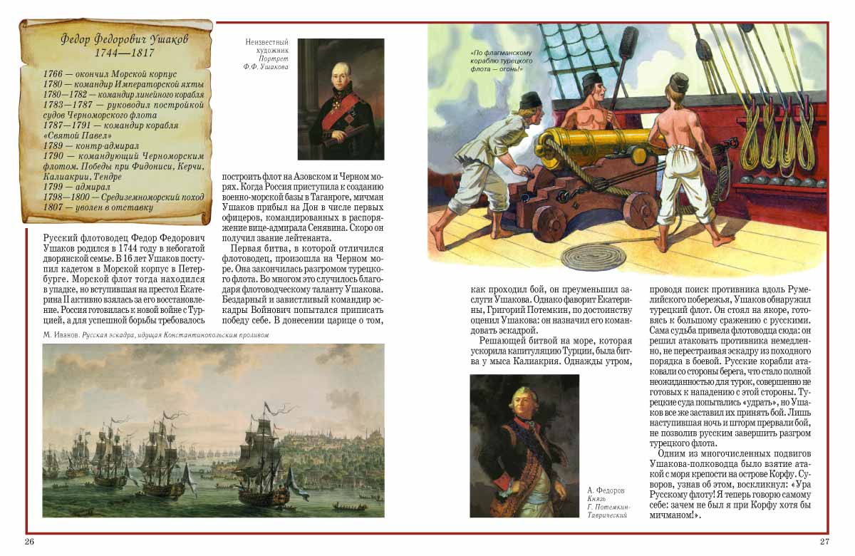 Книга Белый город Русские полководцы История России - фото 7