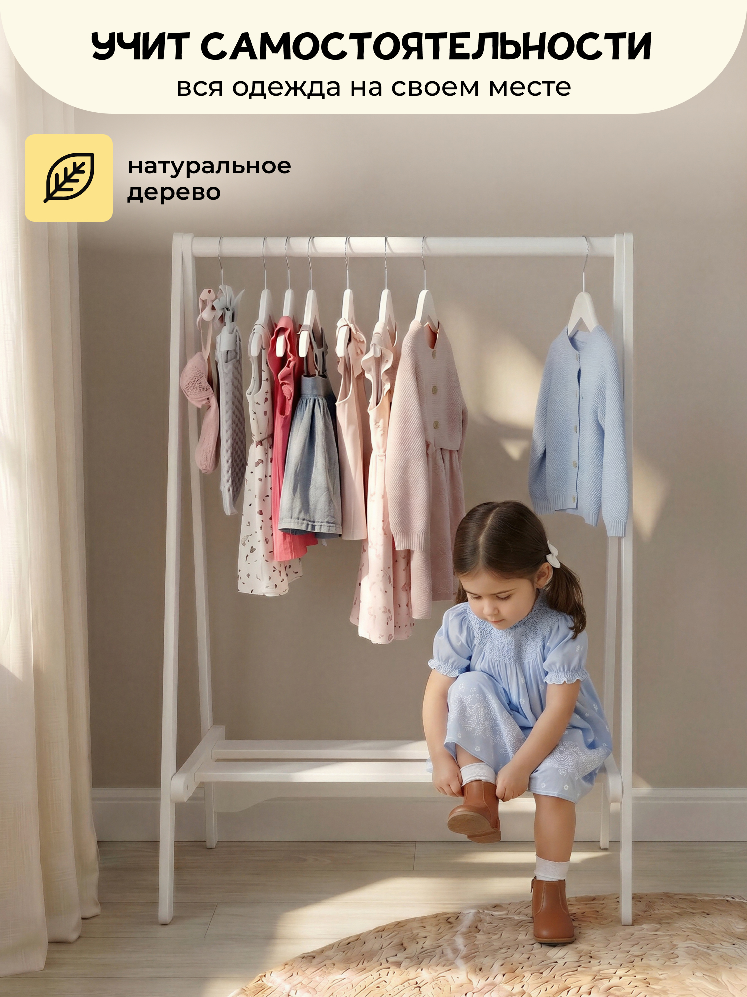 Вешалка детская напольная PAPPADO белая PAPPADO Детская вешалка - фото 8